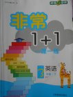 2018外研版英語非常1加1一課一練三年級(jí)下冊(cè)參考答案