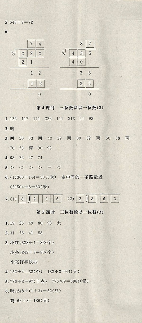 2018青島版非常1加1一課一練數(shù)學(xué)三年級下冊參考答案