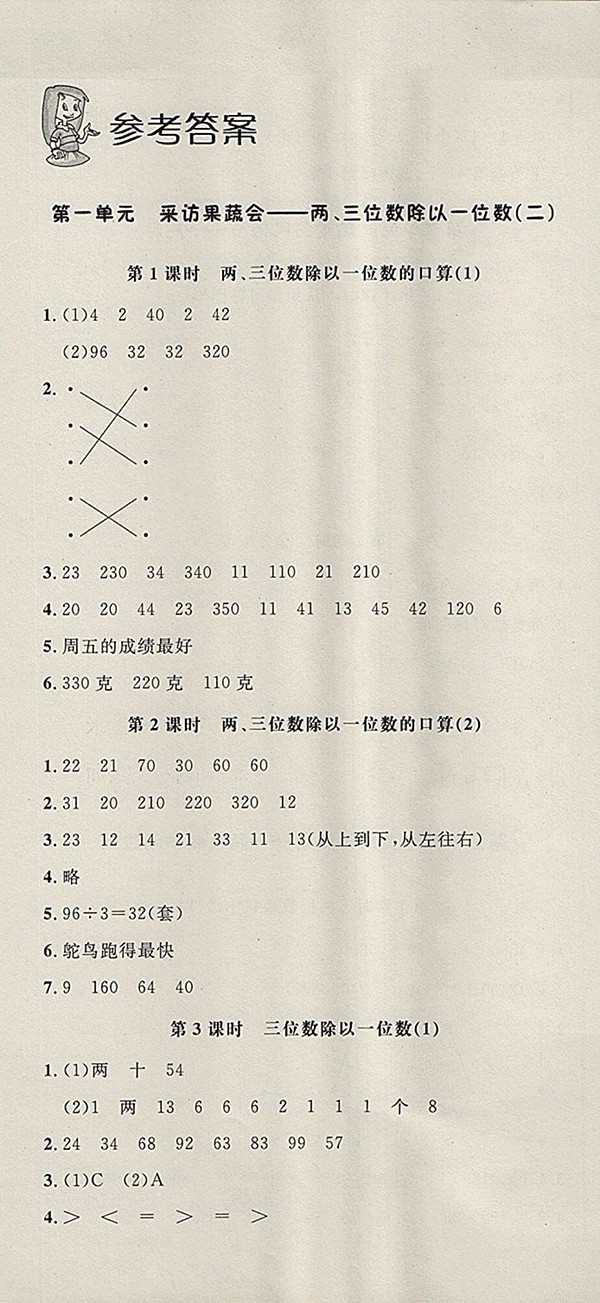 2018青島版非常1加1一課一練數(shù)學(xué)三年級下冊參考答案