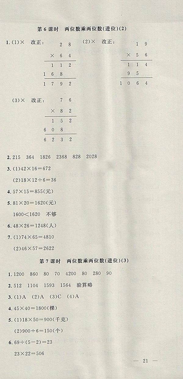 2018青島版非常1加1一課一練數(shù)學(xué)三年級下冊參考答案