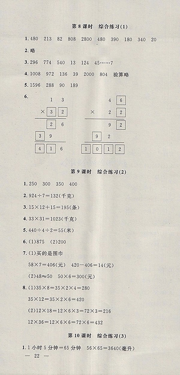 2018青島版非常1加1一課一練數(shù)學(xué)三年級下冊參考答案