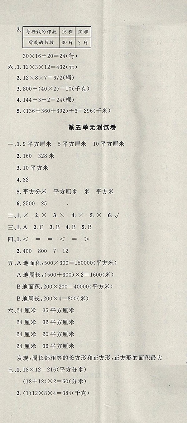 2018青島版非常1加1一課一練數(shù)學(xué)三年級下冊參考答案