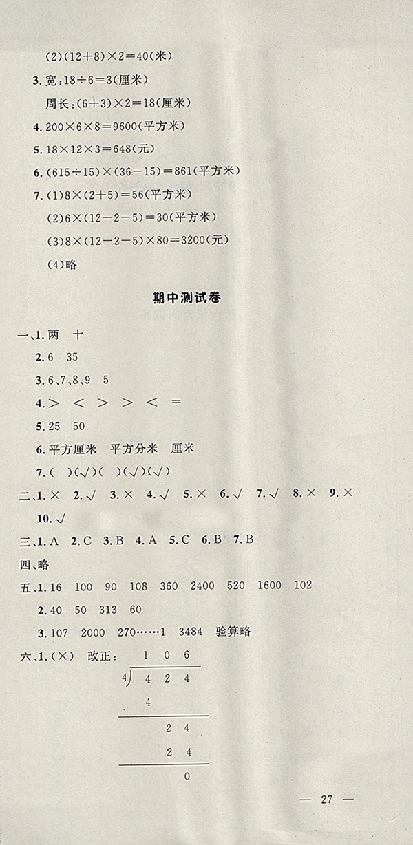 2018青島版非常1加1一課一練數(shù)學(xué)三年級下冊參考答案