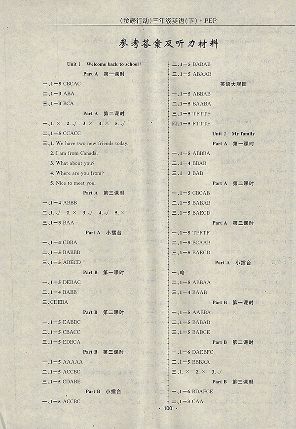 2018人教PEP版金榜行動(dòng)高效課堂助教型教輔英語三年級(jí)下冊(cè)參考答案