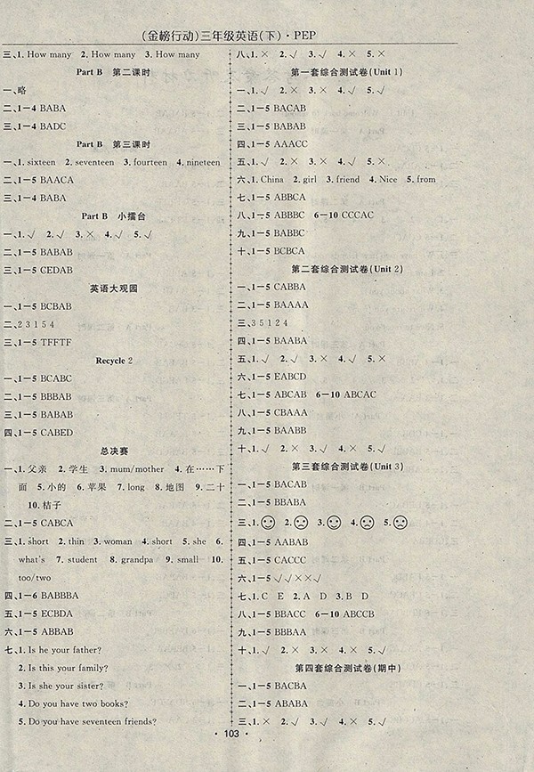 2018人教PEP版金榜行動(dòng)高效課堂助教型教輔英語三年級(jí)下冊(cè)參考答案