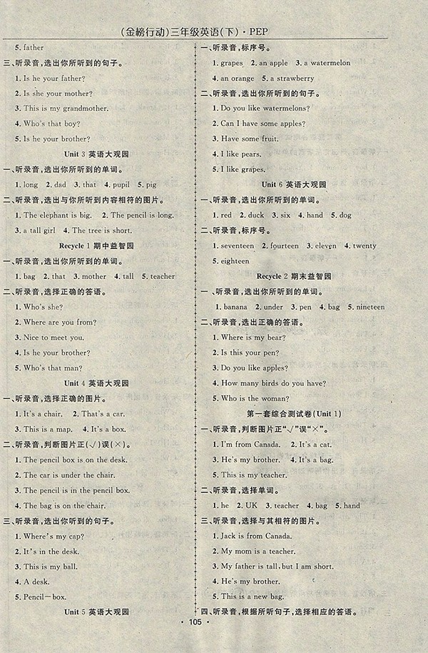 2018人教PEP版金榜行動(dòng)高效課堂助教型教輔英語三年級(jí)下冊(cè)參考答案