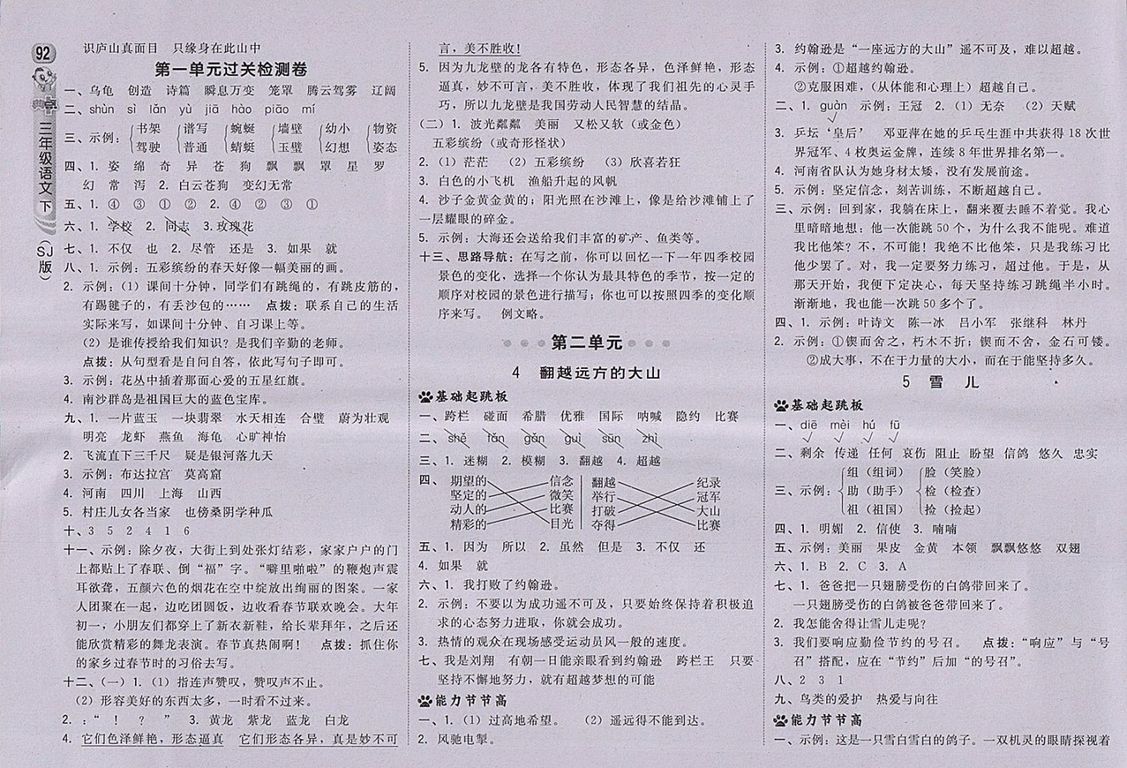 2018蘇教版綜合應(yīng)用創(chuàng)新題典中點(diǎn)語(yǔ)文三年級(jí)下冊(cè)參考答案