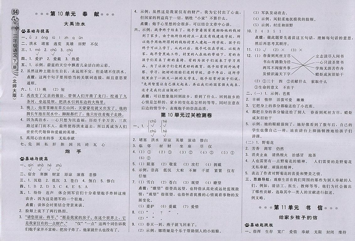 2018北師大版綜合應(yīng)用創(chuàng)新題典中點語文三年級下冊參考答案