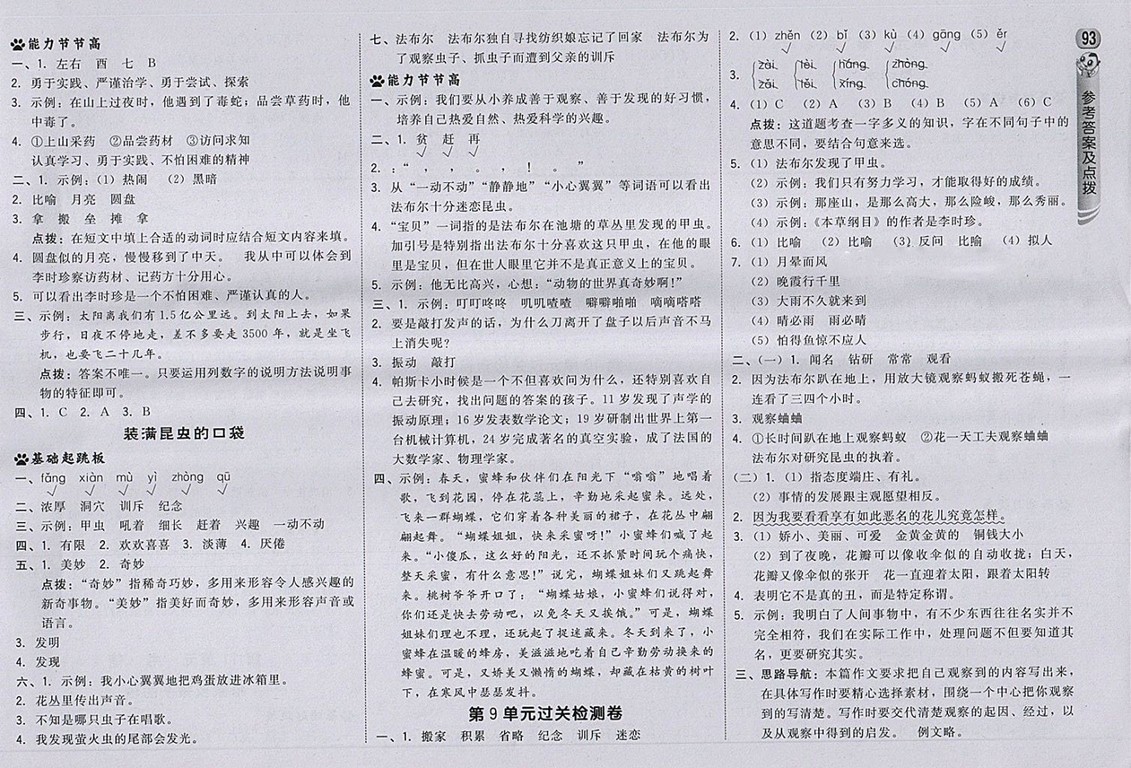 2018北師大版綜合應(yīng)用創(chuàng)新題典中點語文三年級下冊參考答案