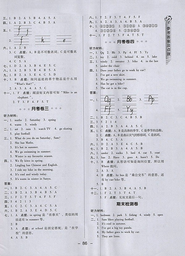 2018外研版綜合應(yīng)用創(chuàng)新題典中點(diǎn)英語三年級(jí)下冊(cè)參考答案