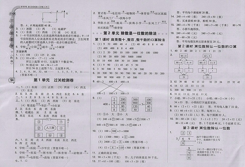 2018人教版綜合應(yīng)用創(chuàng)新題典中點(diǎn)數(shù)學(xué)三年級(jí)下冊(cè)參考答案