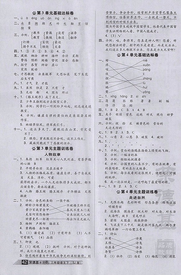 2018蘇教版好卷語(yǔ)文三年級(jí)下冊(cè)參考答案