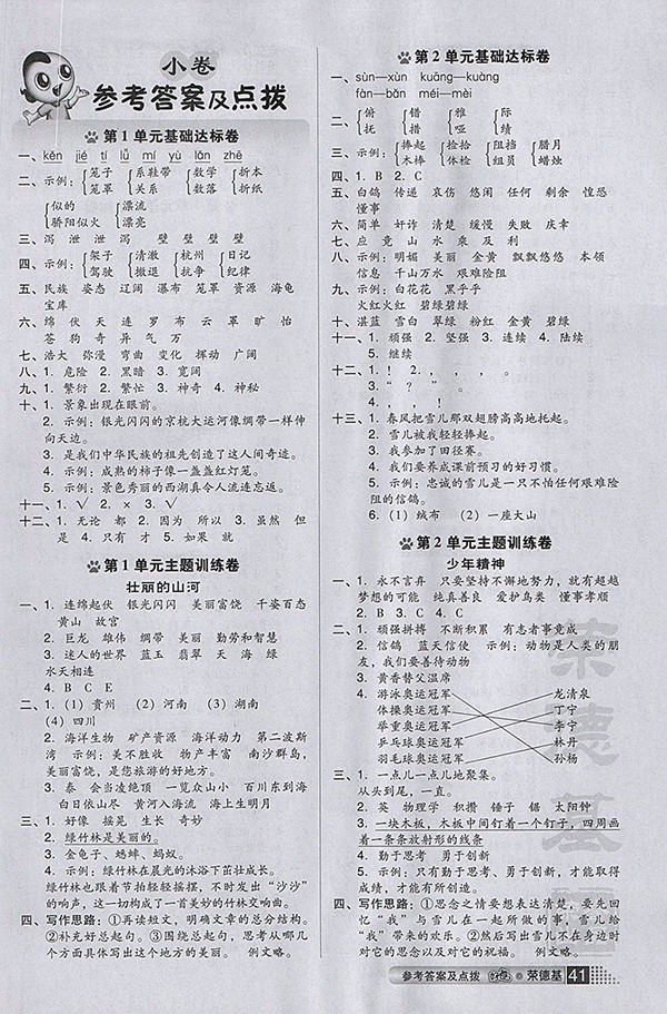 2018蘇教版好卷語(yǔ)文三年級(jí)下冊(cè)參考答案