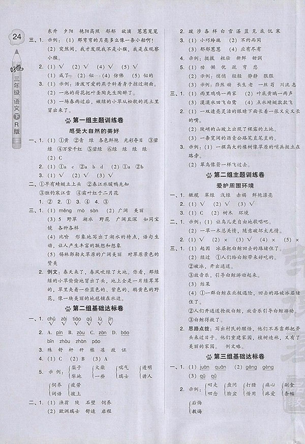 2018外研版好卷英語三年級下冊參考答案