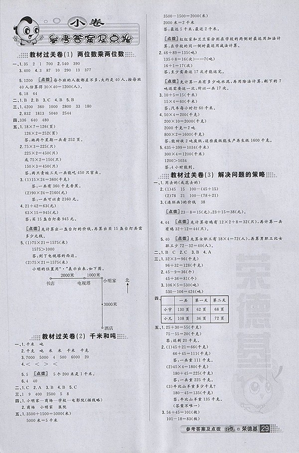 2018年好卷蘇教版數(shù)學(xué)三年級(jí)下冊(cè)參考答案