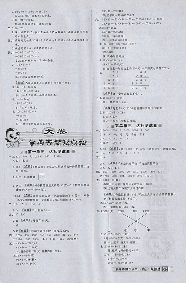 2018年好卷蘇教版數(shù)學(xué)三年級(jí)下冊(cè)參考答案