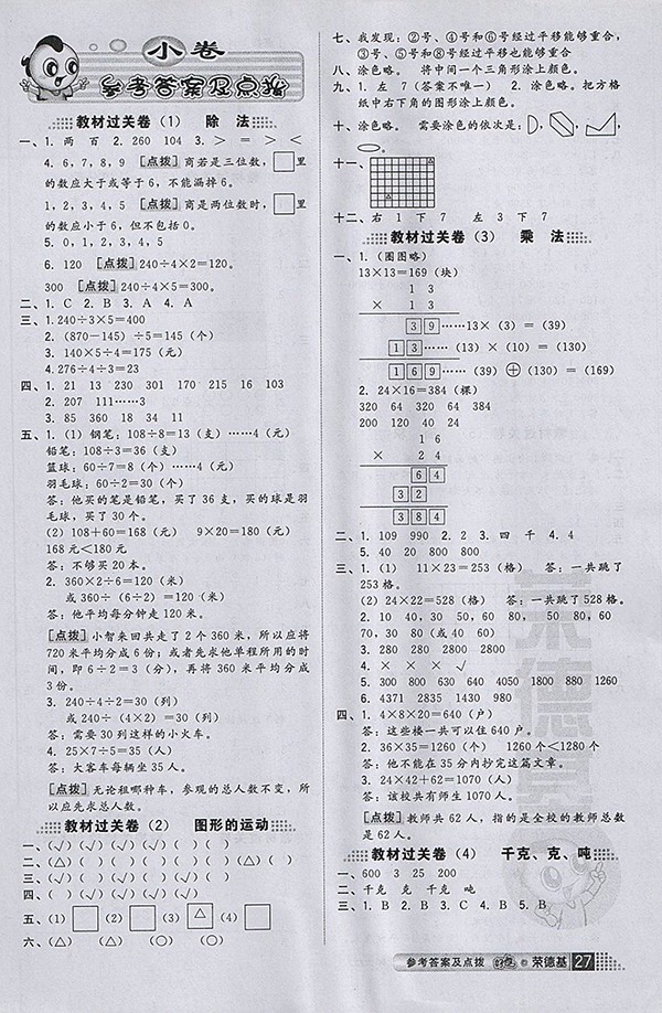 2018北師大版好卷數(shù)學(xué)三年級(jí)下冊(cè)參考答案