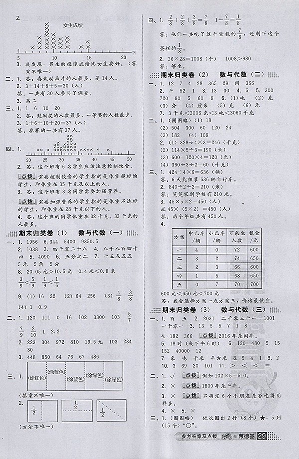 2018北師大版好卷數(shù)學(xué)三年級(jí)下冊(cè)參考答案