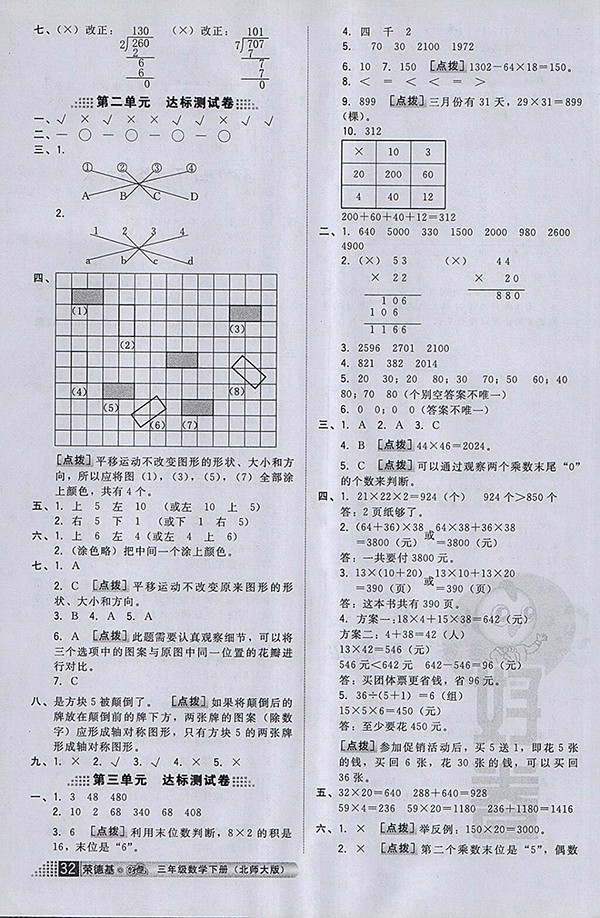 2018北師大版好卷數(shù)學(xué)三年級(jí)下冊(cè)參考答案