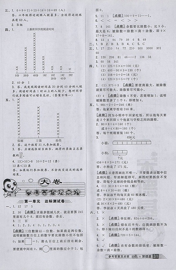 2018北師大版好卷數(shù)學(xué)三年級(jí)下冊(cè)參考答案