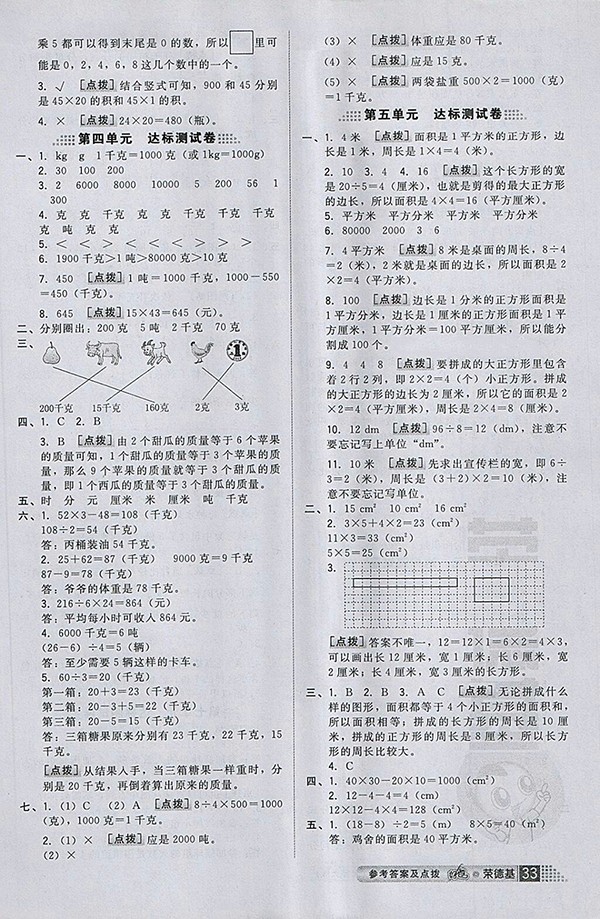 2018北師大版好卷數(shù)學(xué)三年級(jí)下冊(cè)參考答案