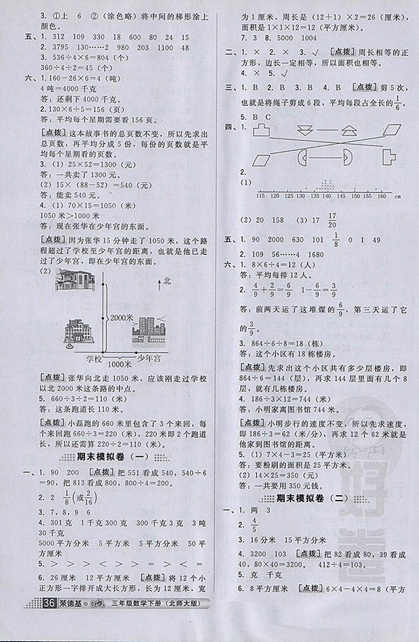2018北師大版好卷數(shù)學(xué)三年級(jí)下冊(cè)參考答案
