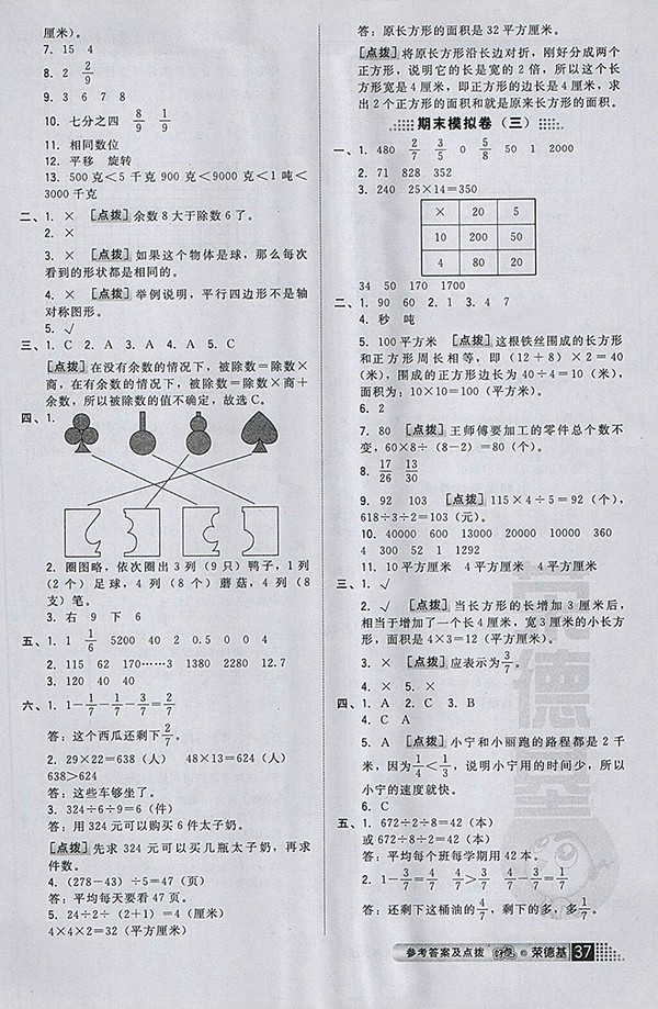 2018北師大版好卷數(shù)學(xué)三年級(jí)下冊(cè)參考答案