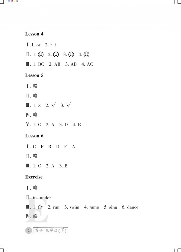 2018E版課堂練習(xí)冊英語三年級下冊參考答案