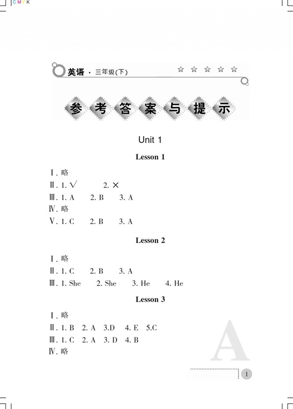 2018A版英語(yǔ)課堂練習(xí)冊(cè)三年級(jí)下冊(cè)參考答案