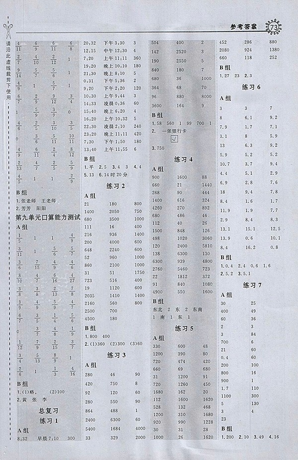 2018冀教版星級口算天天練數(shù)學(xué)三年級下冊參考答案