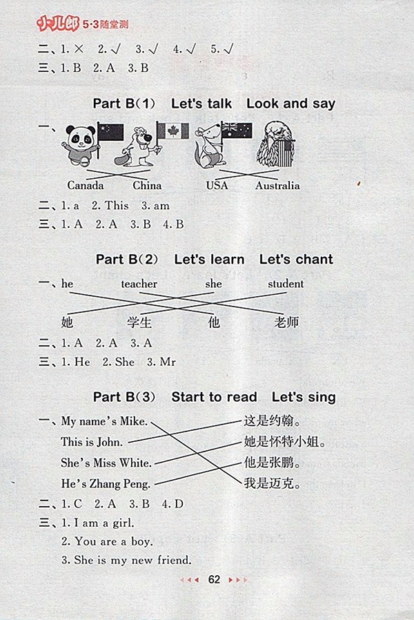 2018人教PEP版53隨堂測(cè)英語(yǔ)小學(xué)三年級(jí)下冊(cè)參考答案