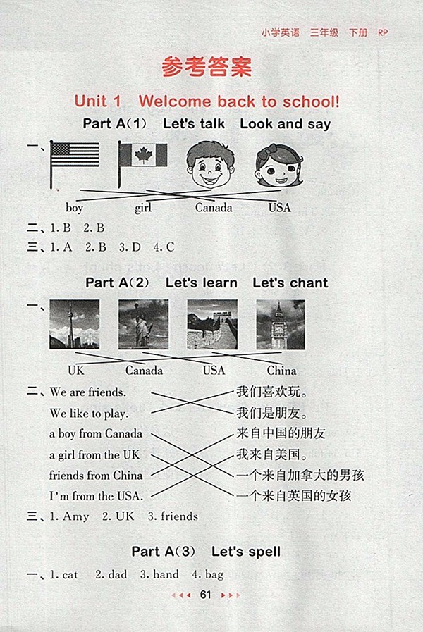 2018人教PEP版53隨堂測(cè)英語(yǔ)小學(xué)三年級(jí)下冊(cè)參考答案