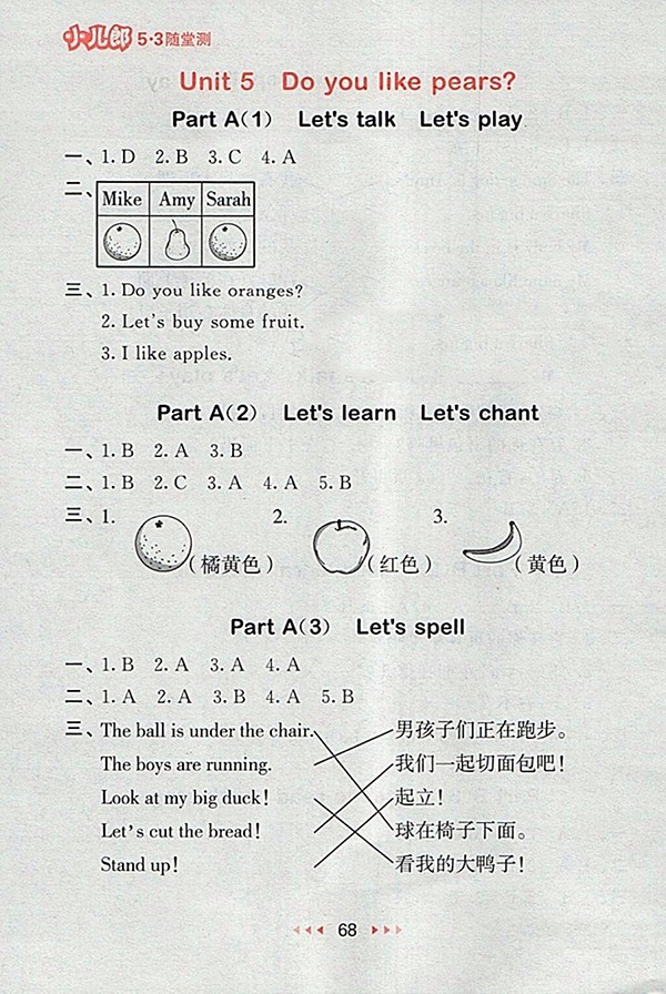 2018人教PEP版53隨堂測(cè)英語(yǔ)小學(xué)三年級(jí)下冊(cè)參考答案