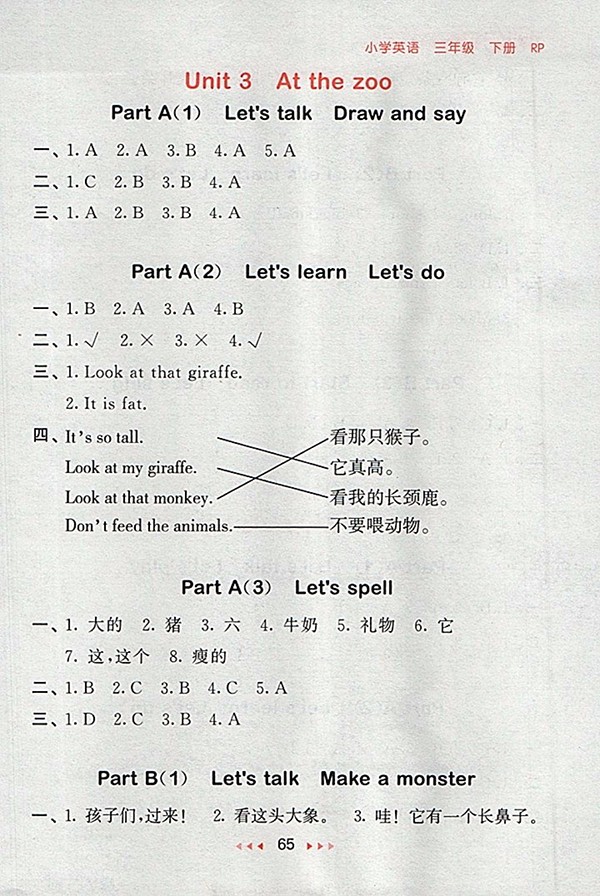 2018人教PEP版53隨堂測(cè)英語(yǔ)小學(xué)三年級(jí)下冊(cè)參考答案