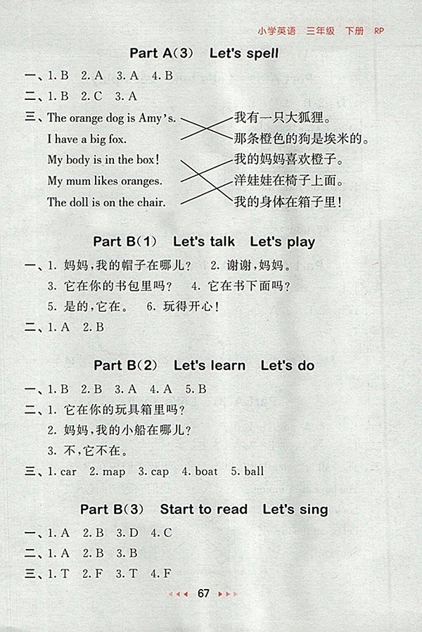 2018人教PEP版53隨堂測(cè)英語(yǔ)小學(xué)三年級(jí)下冊(cè)參考答案