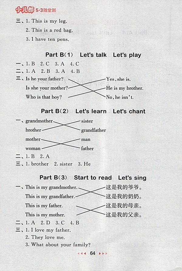 2018人教PEP版53隨堂測(cè)英語(yǔ)小學(xué)三年級(jí)下冊(cè)參考答案