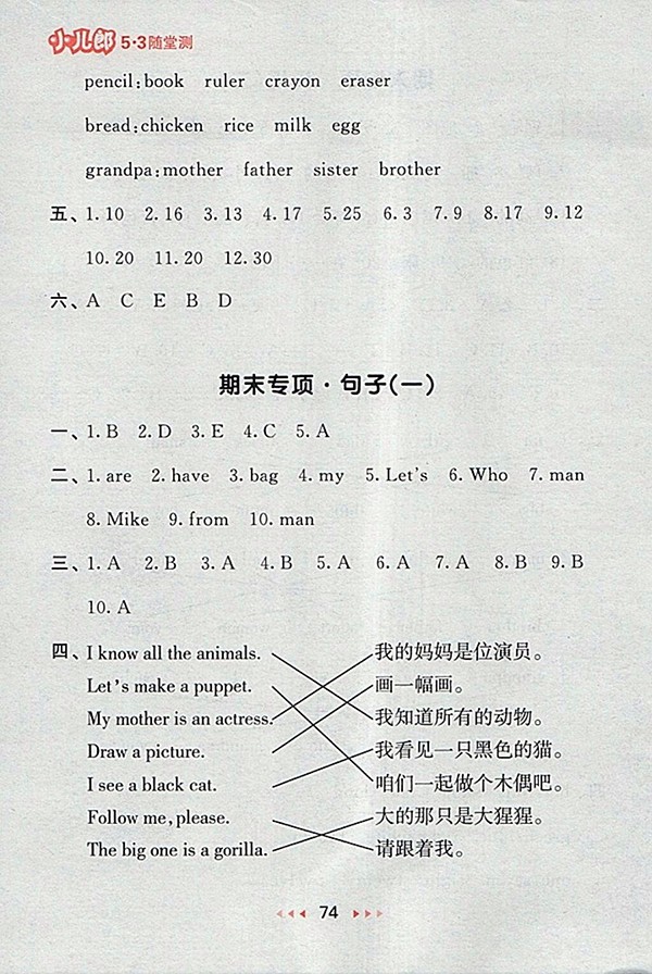 2018人教PEP版53隨堂測(cè)英語(yǔ)小學(xué)三年級(jí)下冊(cè)參考答案