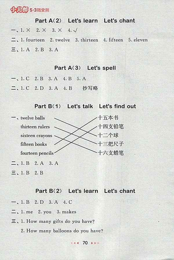 2018人教PEP版53隨堂測(cè)英語(yǔ)小學(xué)三年級(jí)下冊(cè)參考答案