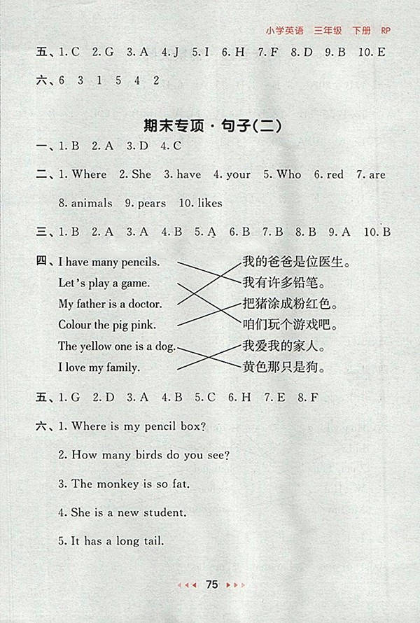 2018人教PEP版53隨堂測(cè)英語(yǔ)小學(xué)三年級(jí)下冊(cè)參考答案