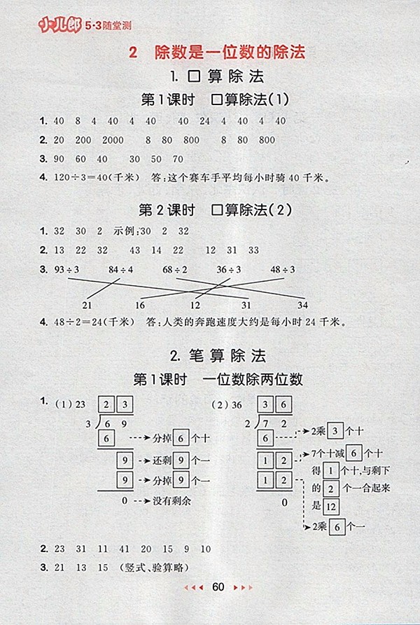 2018人教版53隨堂測(cè)小學(xué)數(shù)學(xué)三年級(jí)下冊(cè)參考答案