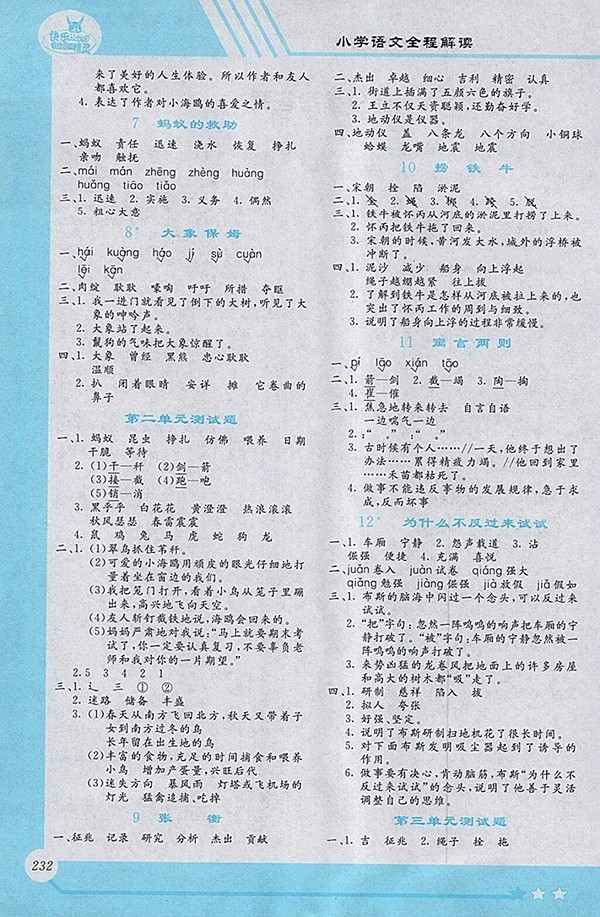 2018小學(xué)語文全程解讀語文S版三年級下冊參考答案