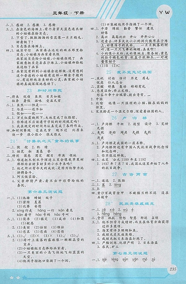 2018小學(xué)語文全程解讀語文S版三年級下冊參考答案