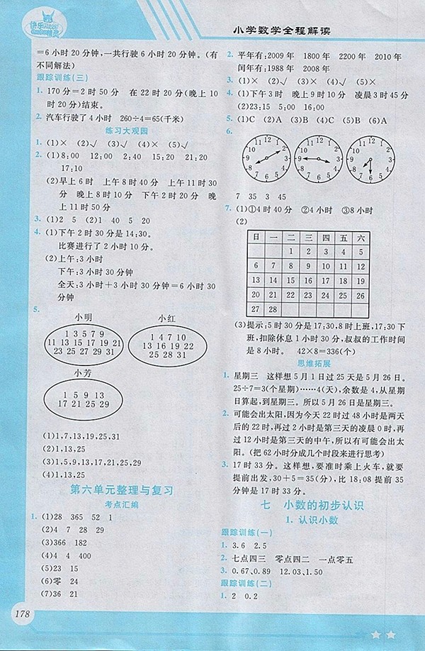 2018人教版小學(xué)數(shù)學(xué)全程解讀三年級(jí)下冊(cè)參考答案