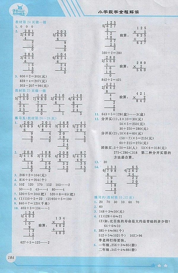 2018人教版小學(xué)數(shù)學(xué)全程解讀三年級(jí)下冊(cè)參考答案