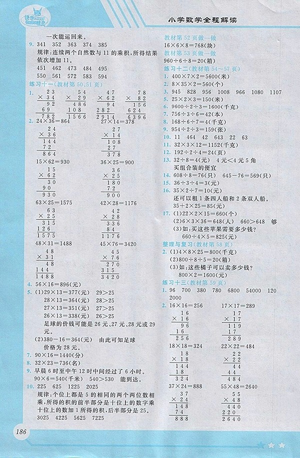 2018人教版小學(xué)數(shù)學(xué)全程解讀三年級(jí)下冊(cè)參考答案