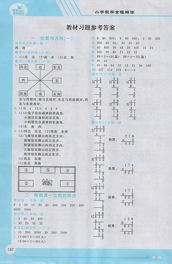 2018人教版小學(xué)數(shù)學(xué)全程解讀三年級(jí)下冊(cè)參考答案