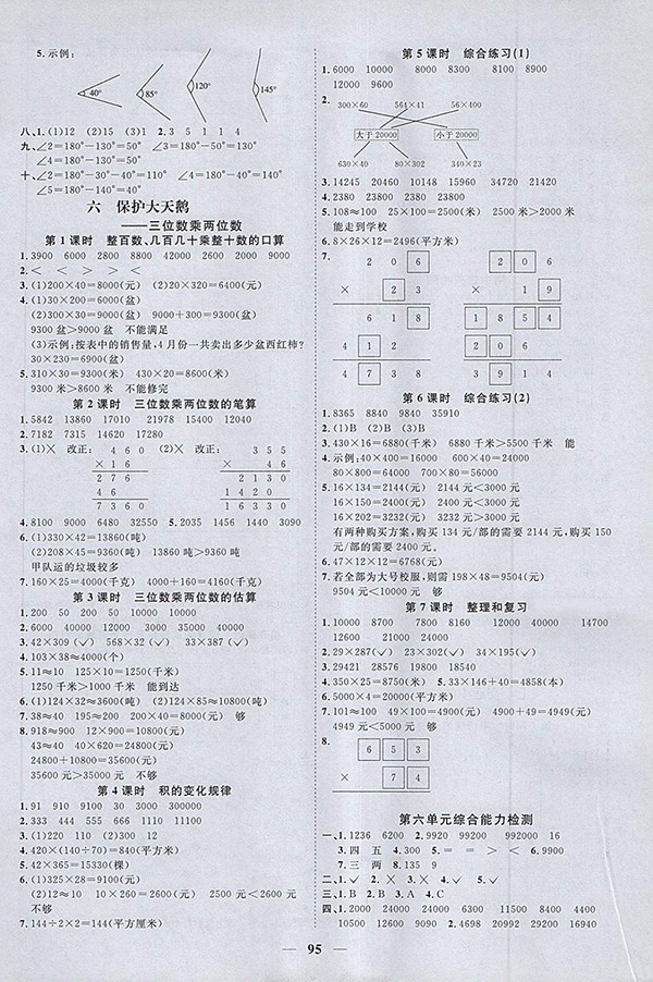 2018青島版陽(yáng)光同學(xué)課時(shí)優(yōu)化作業(yè)五四制山東專(zhuān)版數(shù)學(xué)三年級(jí)下冊(cè)參考答案