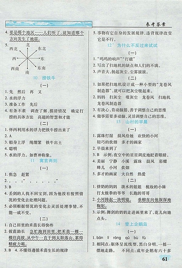 2018語文S版英才學(xué)業(yè)評價三年級下冊參考答案