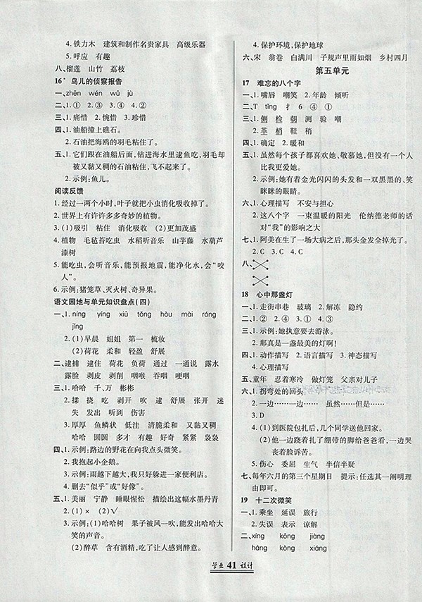 2018語文S版英才學業(yè)設計與反饋三年級下冊參考答案