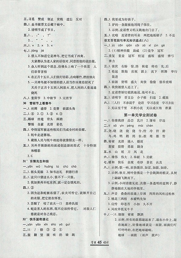 2018語文S版英才學業(yè)設計與反饋三年級下冊參考答案